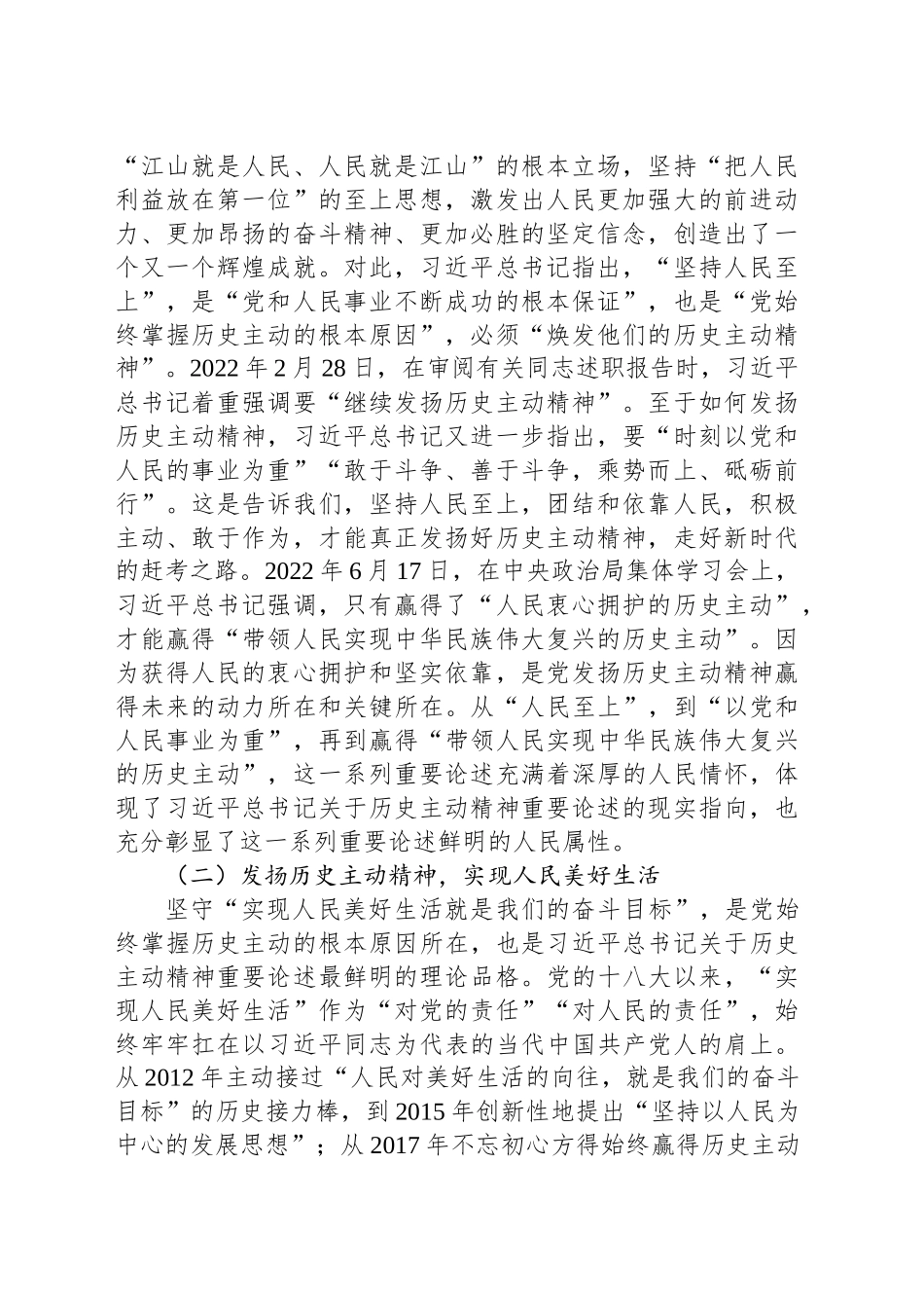 党课：习近平总书记关于历史主动精神重要论述_第2页