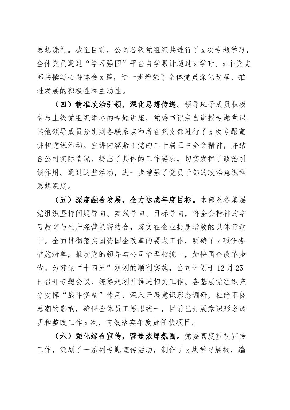公司学习贯彻落实二十届三中全会精神工作汇报总结报告20240930_第2页