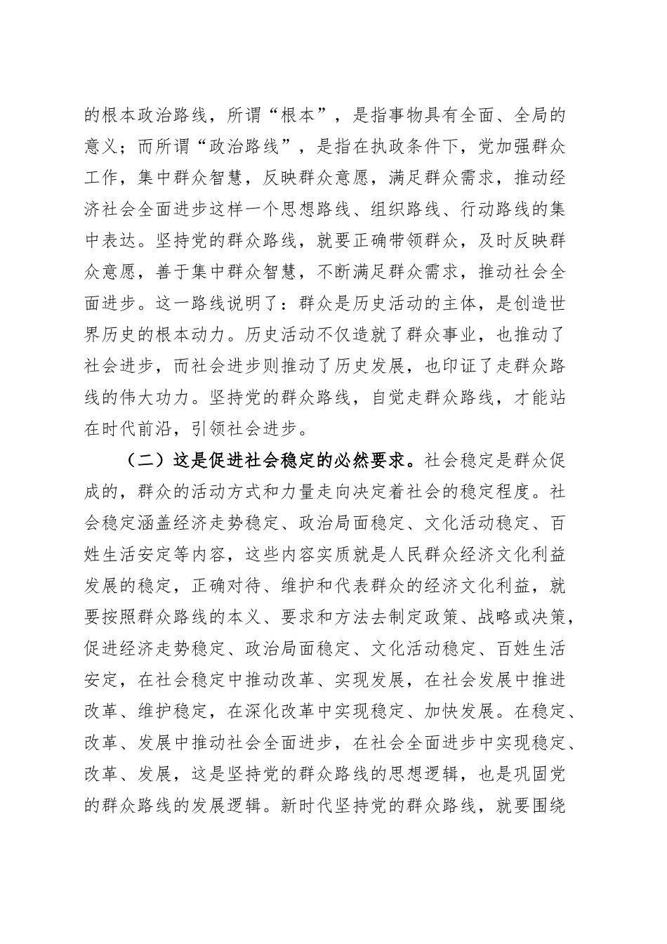 党课讲稿：学习贯彻党的二十届三中全会精神，走好新时代党的群众路线，进一步全面深化改革20240930_第2页