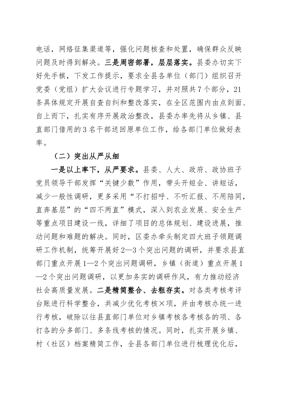 区整治形式主义为基层减负工作报告总结汇报20240930_第2页
