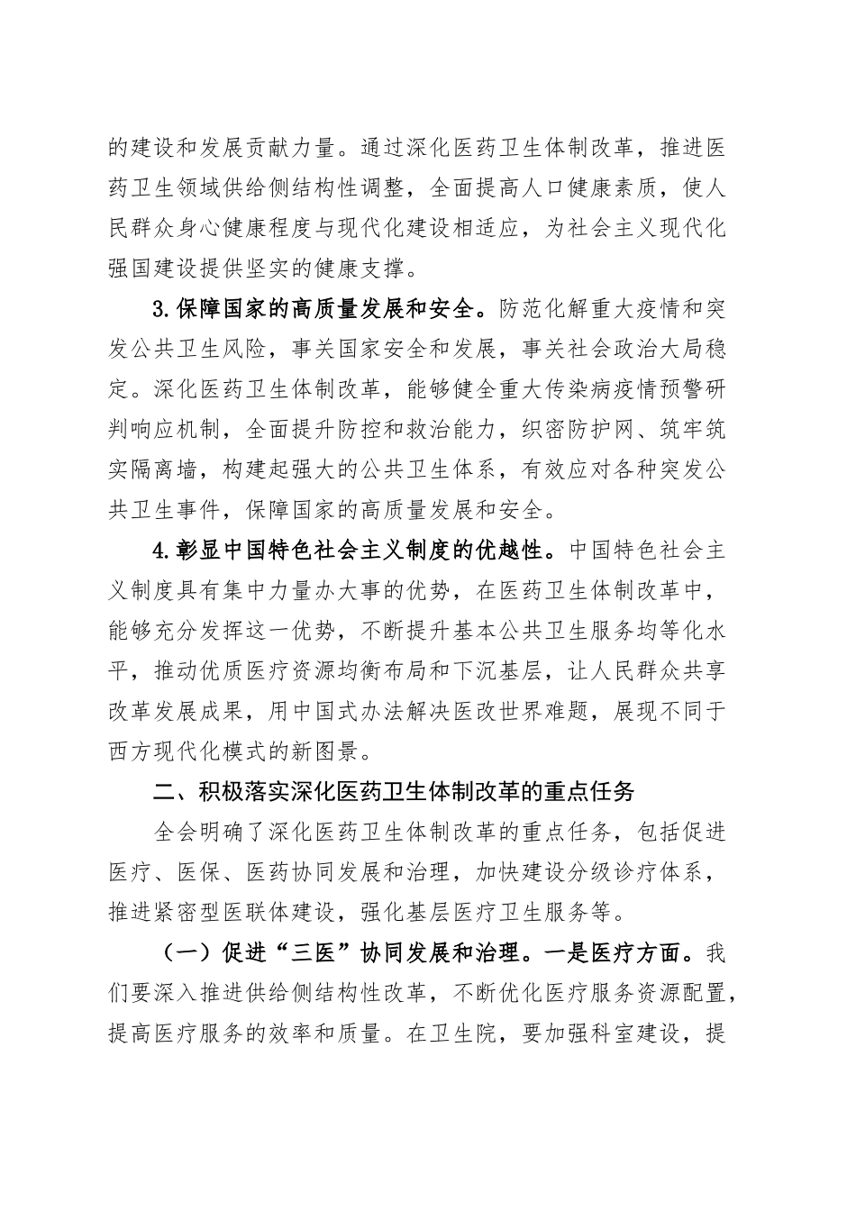 卫生院医生学习党的二十届三中全会研讨发言材料心得体会20240930_第2页