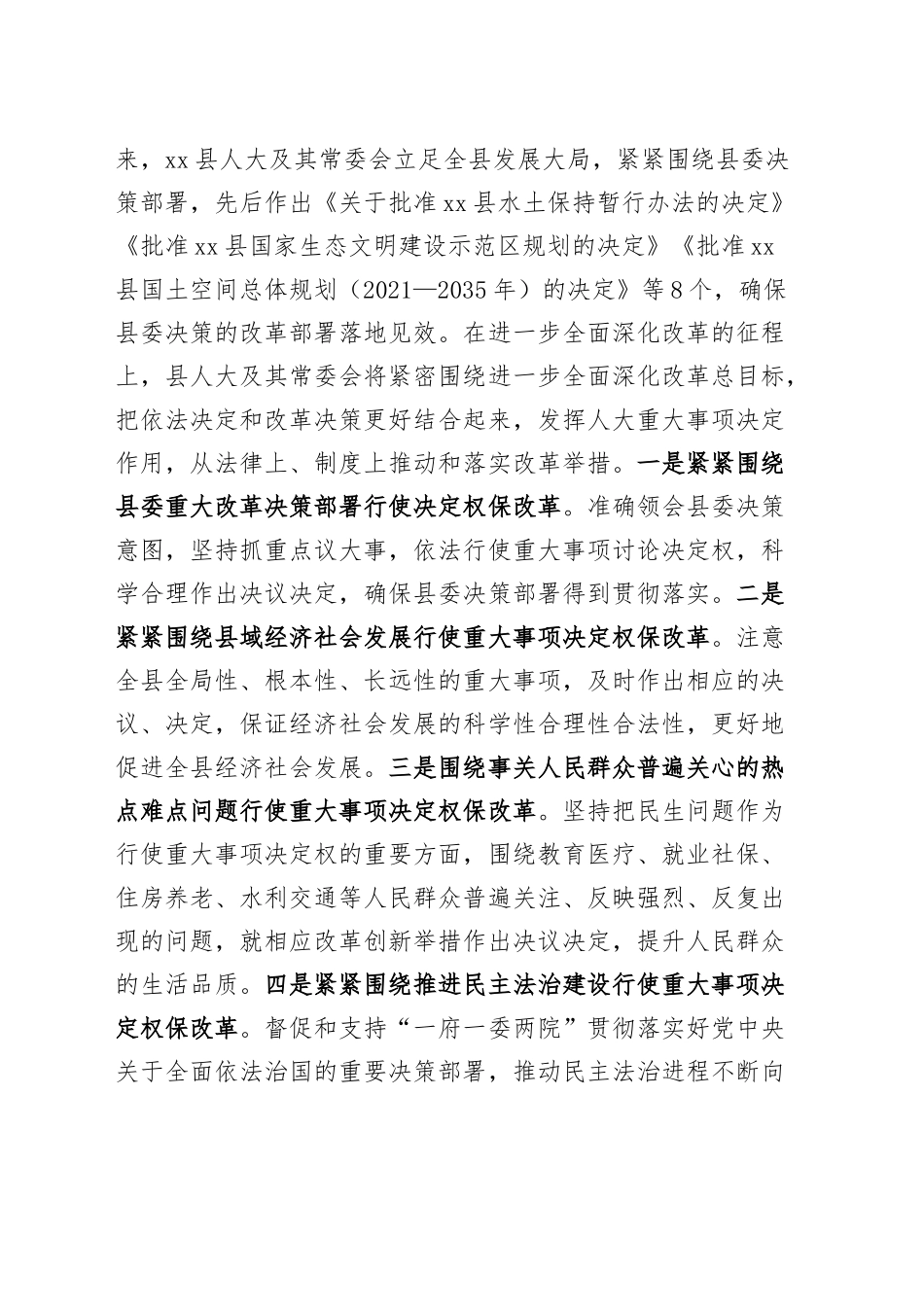 县人大主任在县委理论学习中心组集体学习党的二十届三中全会精神研讨会发言材料心得体会20240930_第2页