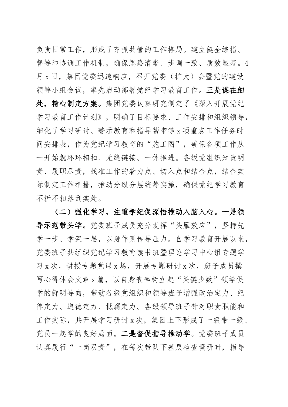 国有企业党纪学习教育工作汇报总结汇报公司20240930_第2页