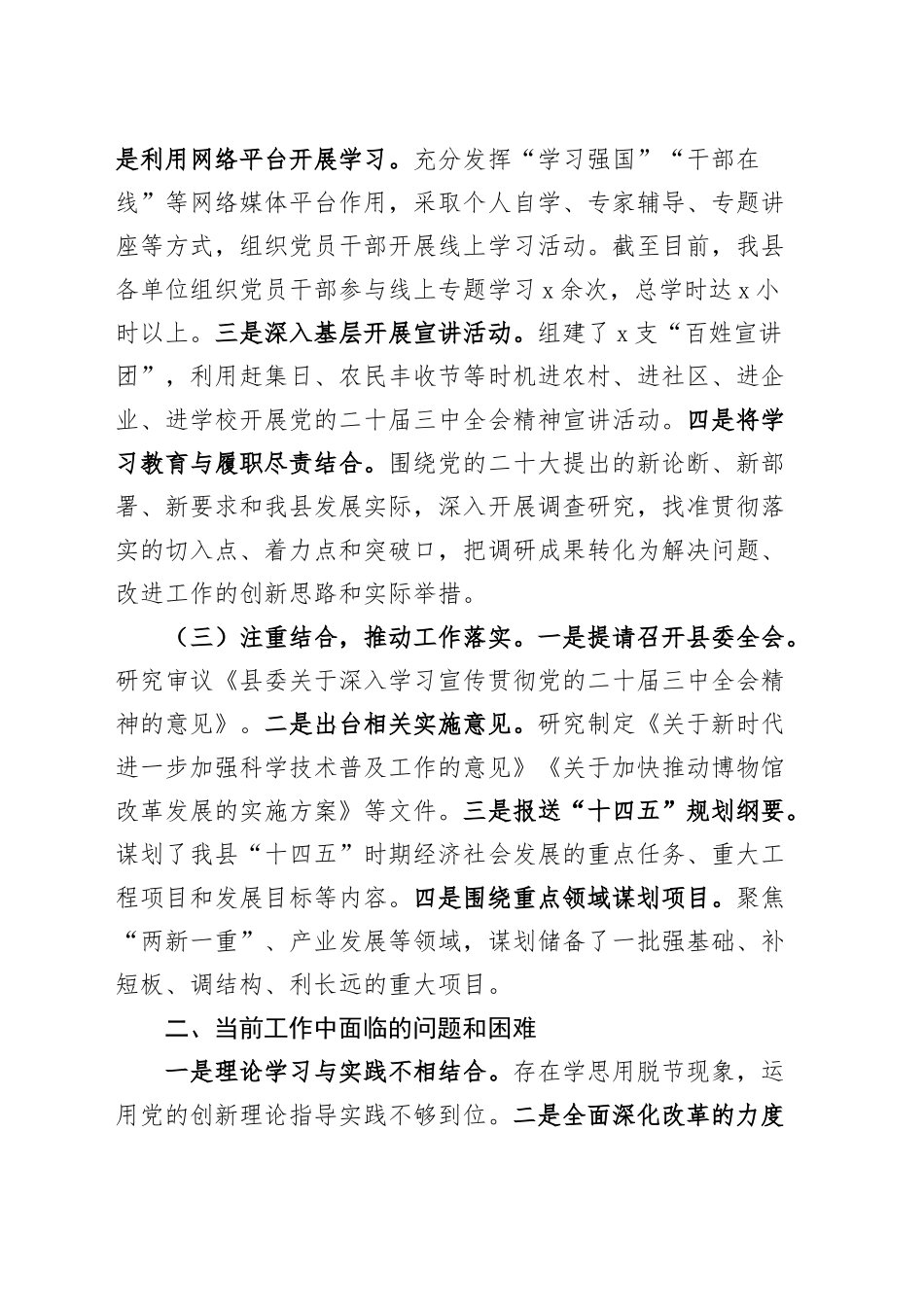 县委学习贯彻二十届三中全会精神工作汇报总结报告20240930_第2页