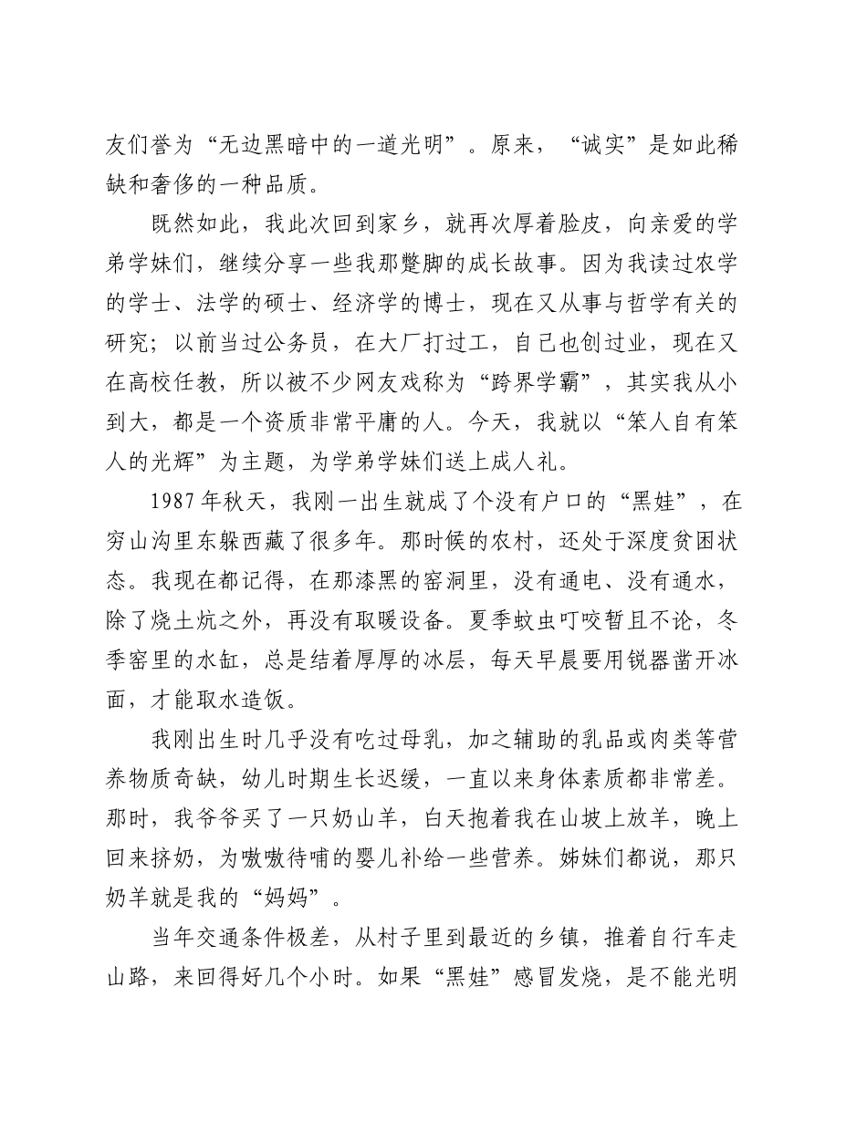 在某中学师生大会上的发言：笨人自有本人的光辉_第2页