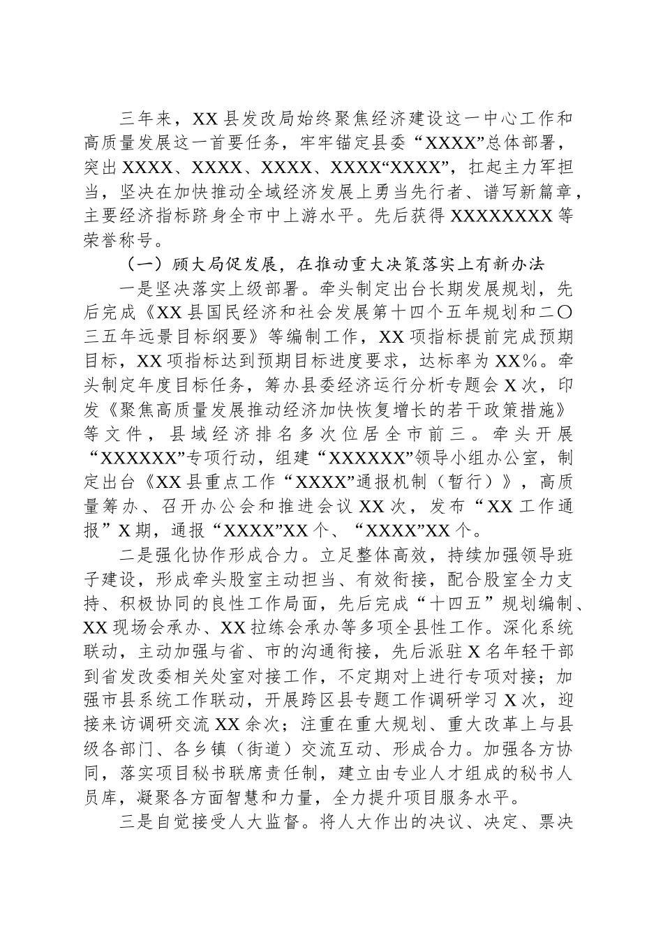 在县人大常委会工作评议会上的工作报告_第2页