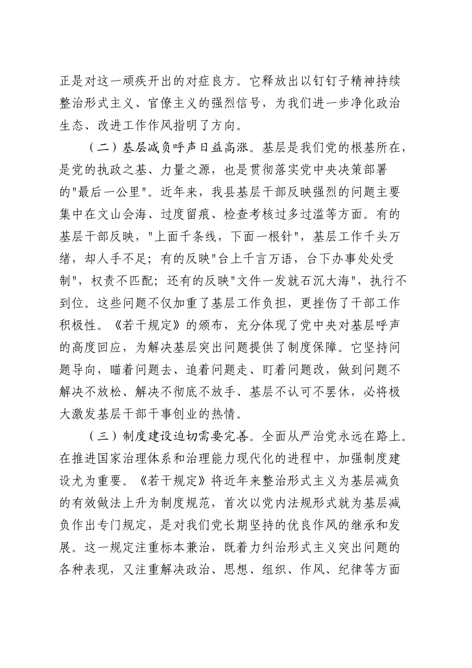 学习贯彻《整治形式主义为基层减负若干规定》专题党课5700字_第2页