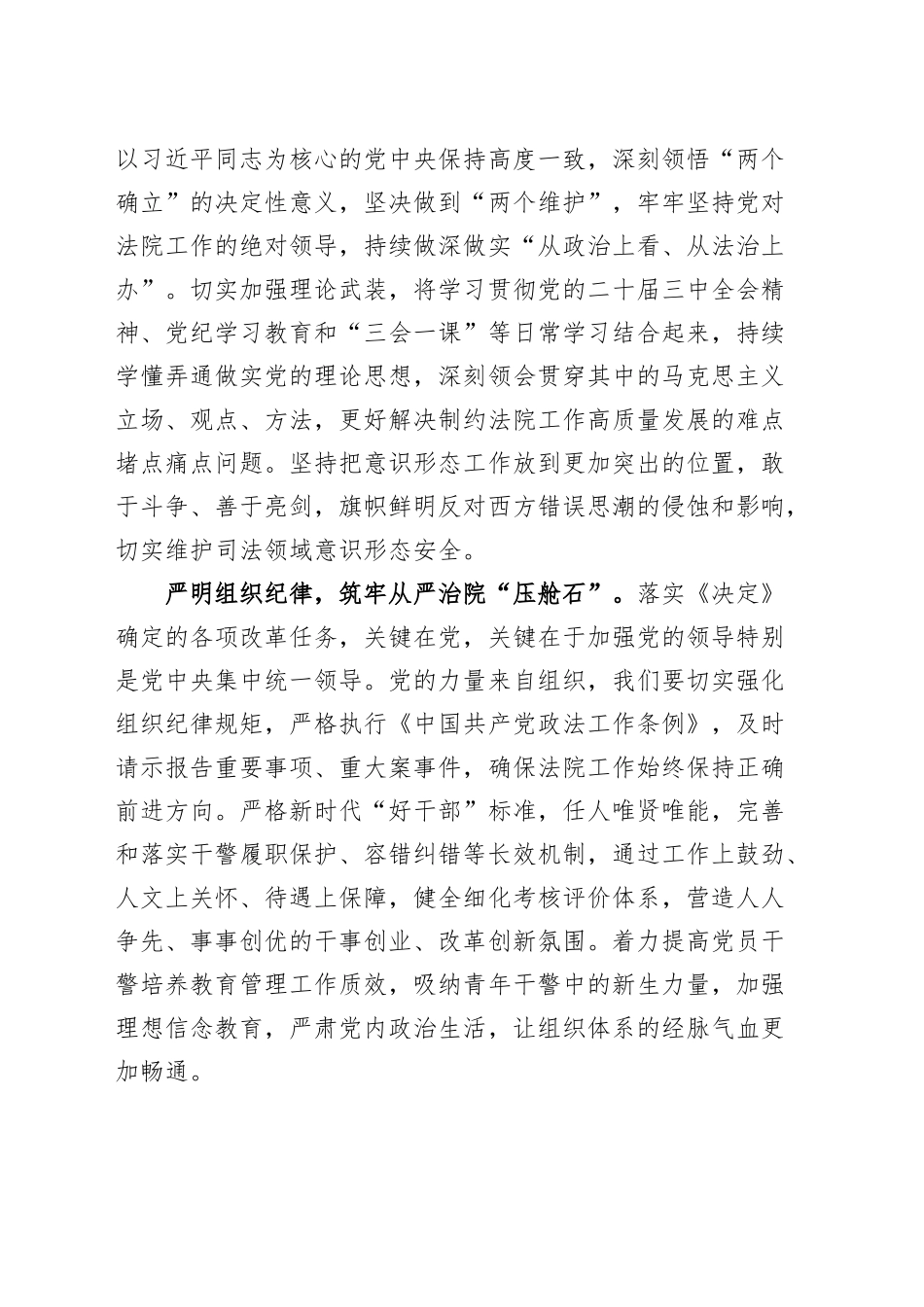 理论学习中心组学习贯彻党的二十届三中全会精神巩固深化党纪学习教育研讨会发言材料心得体会20240930_第2页