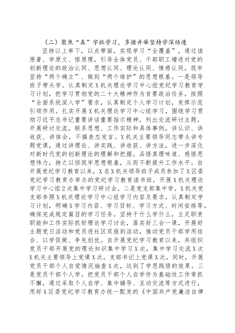 某单位2024年党纪学习教育工作总结报告汇报20240930_第2页