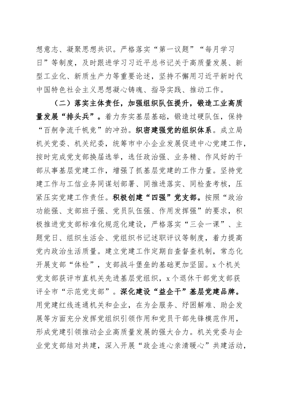 经信局党组书记2024年抓基层党建工作述职报告20240930_第2页