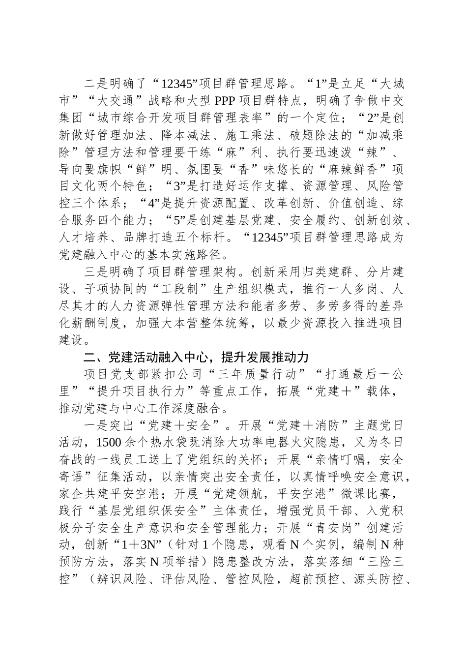 聚焦五大重点推动五个融入以党建引领争创城市综合开发项目群管理表率_第2页