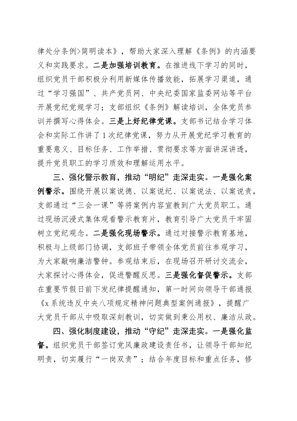 支部党纪学习教育工作总结报告汇报20240930_第2页