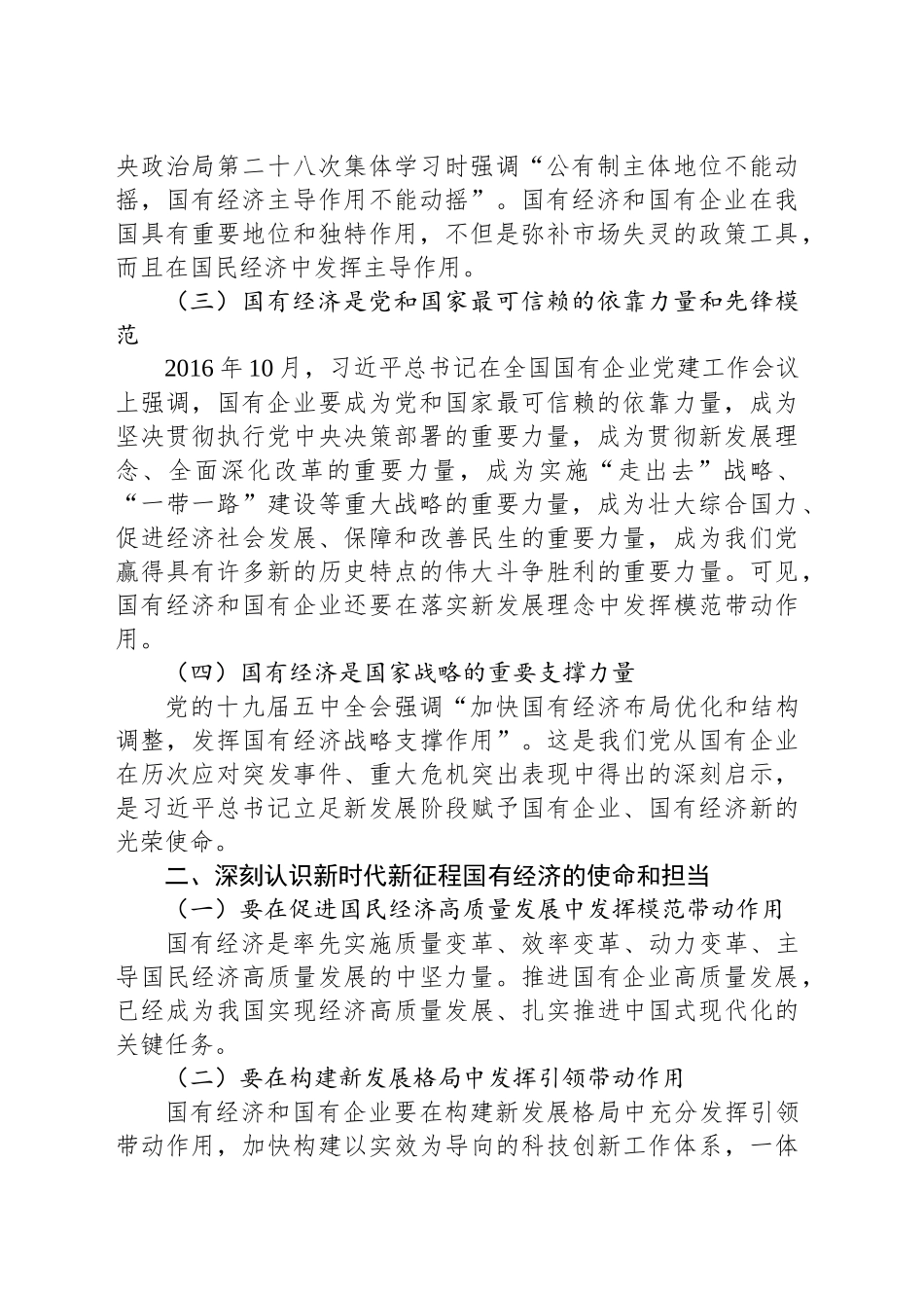 习近平新时代中国特色社会主义思想干部研学班研讨报告_第2页