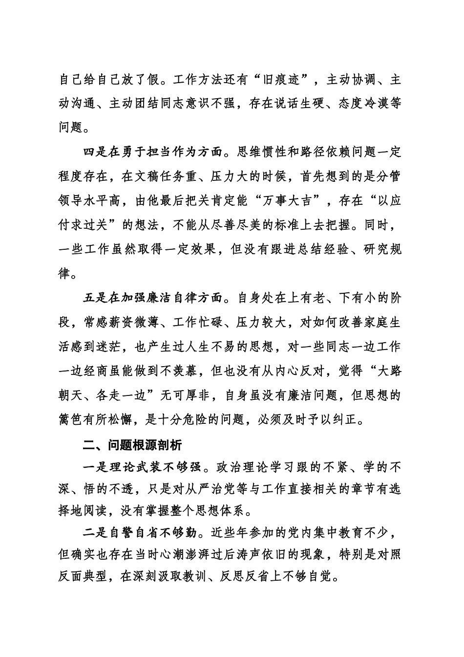 专题组织生活会个人发言材料_第2页