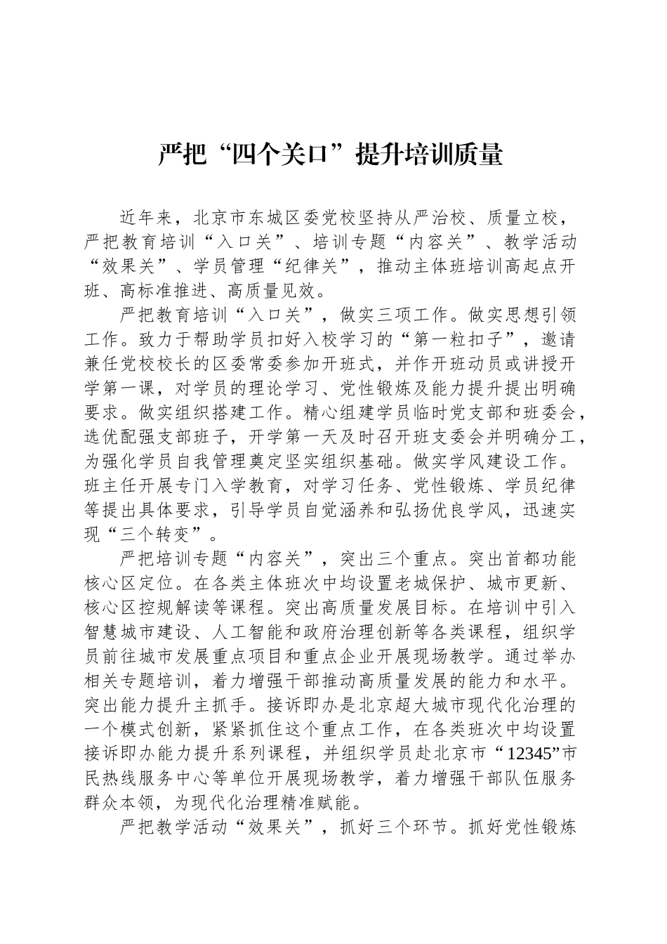 严把“四个关口”提升培训质量_第1页