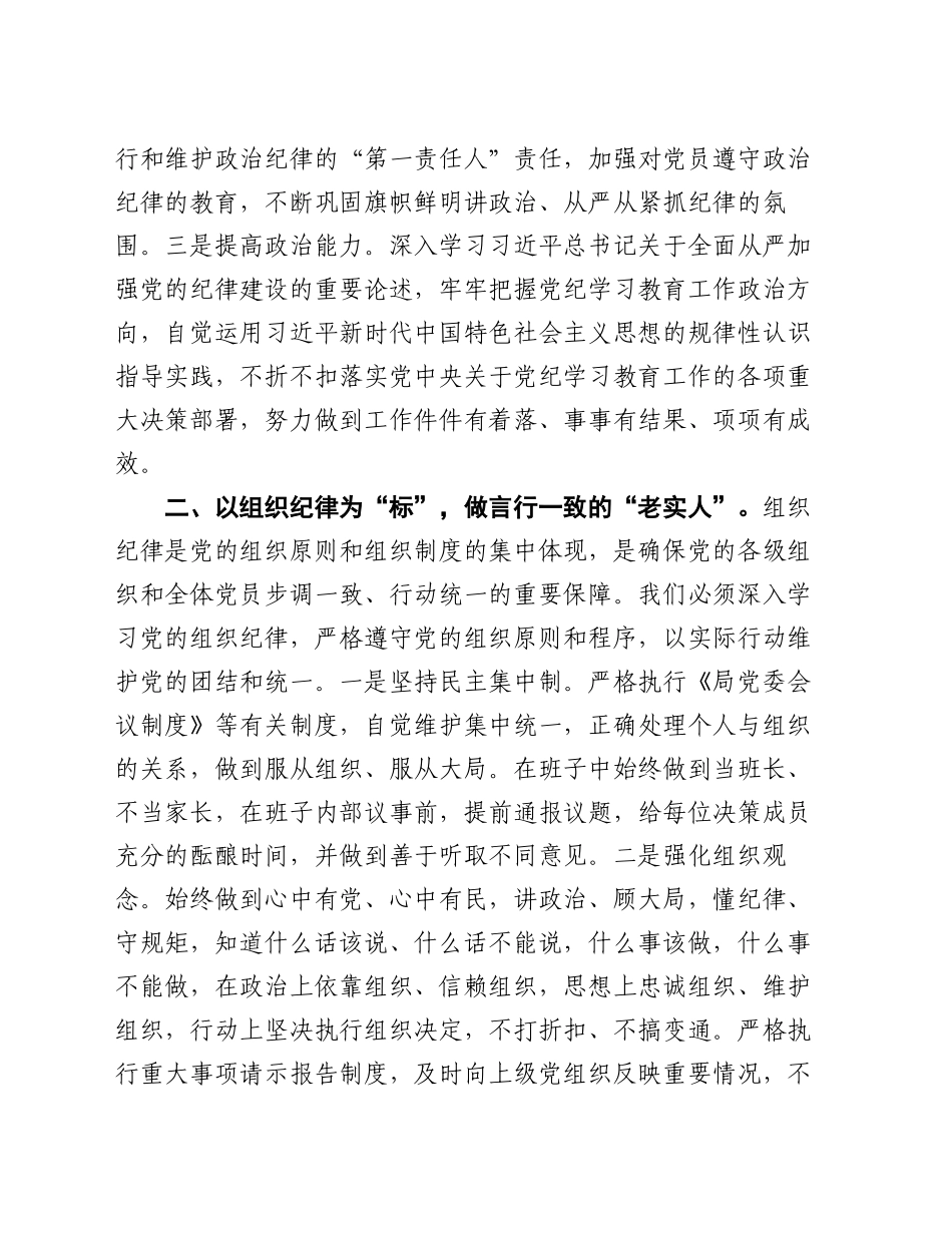 交流发言：学深悟透党的六大纪律推动党纪学习教育取得实效_第2页