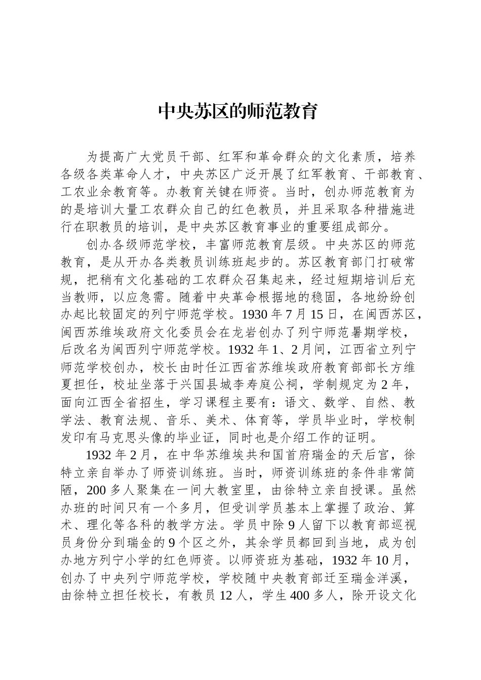 中央苏区的师范教育_第1页