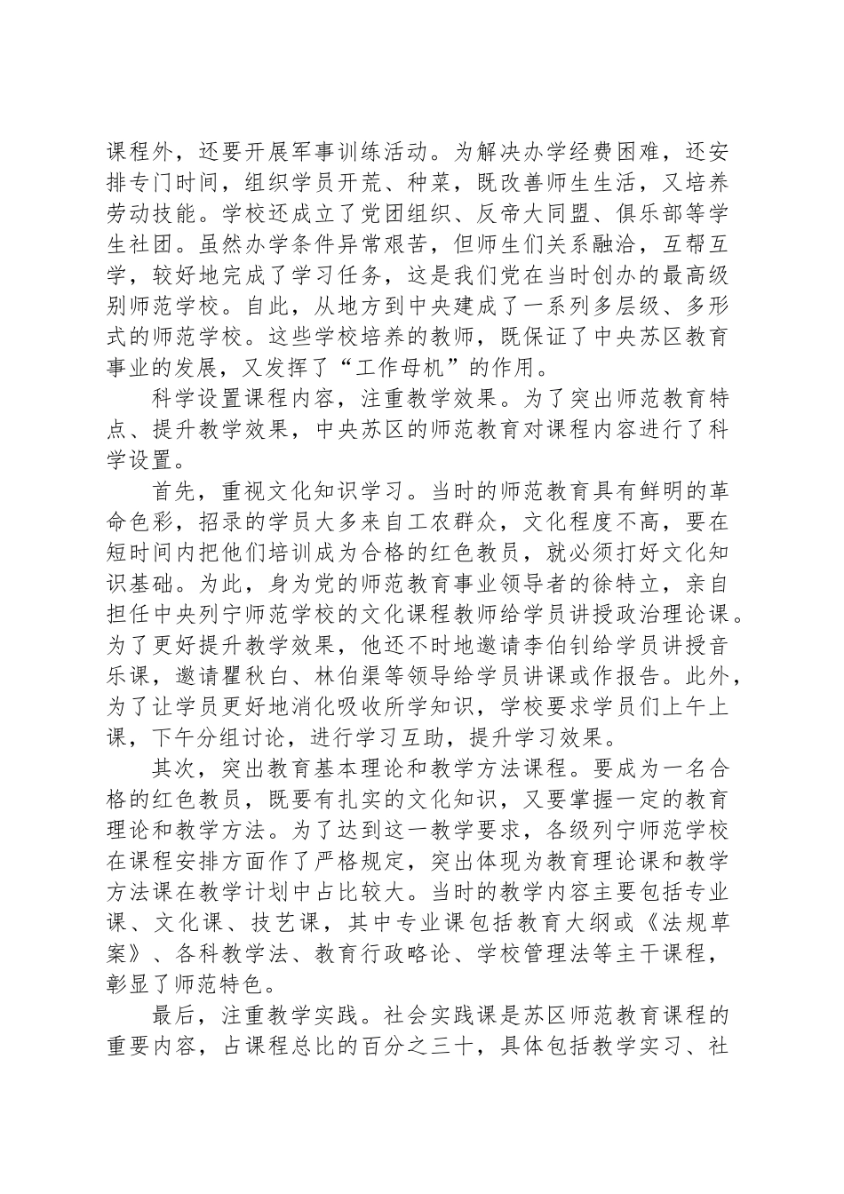 中央苏区的师范教育_第2页