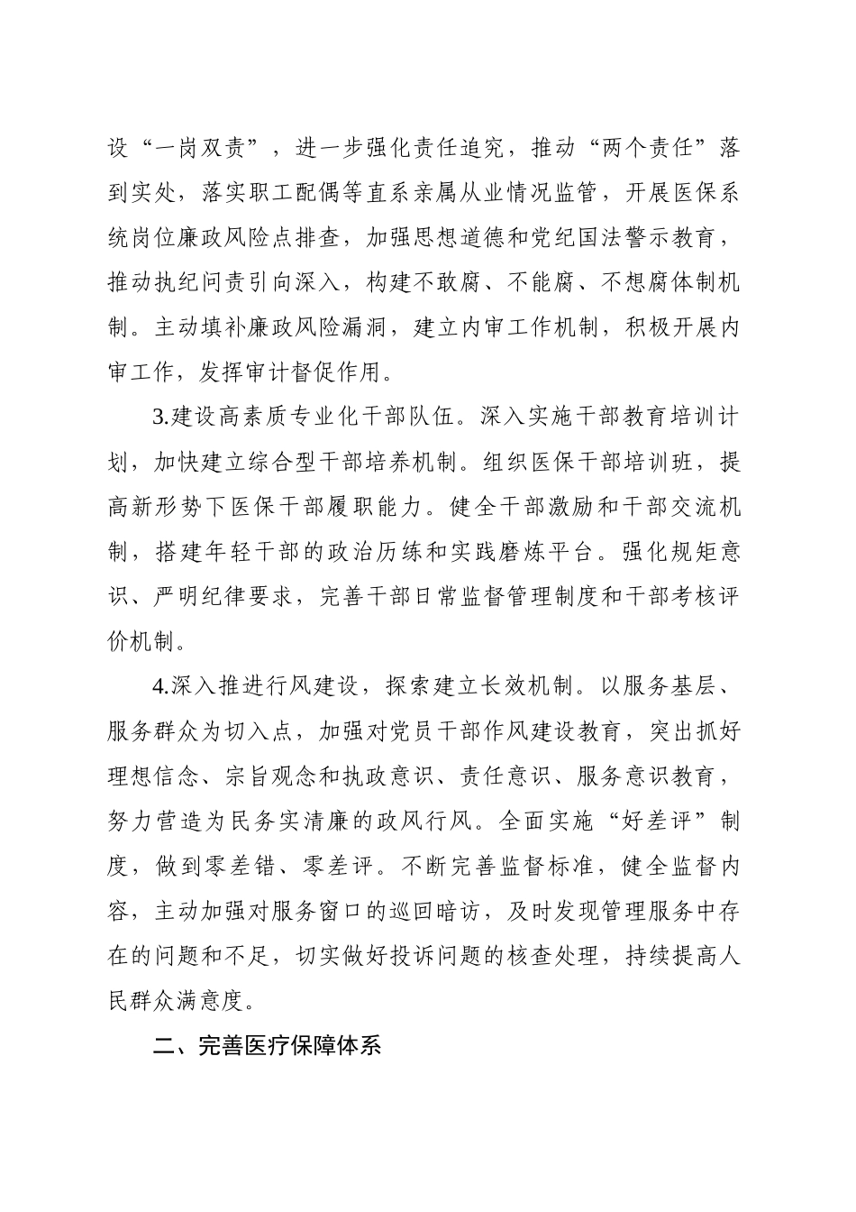 2024年xx医保局工作计划_第2页