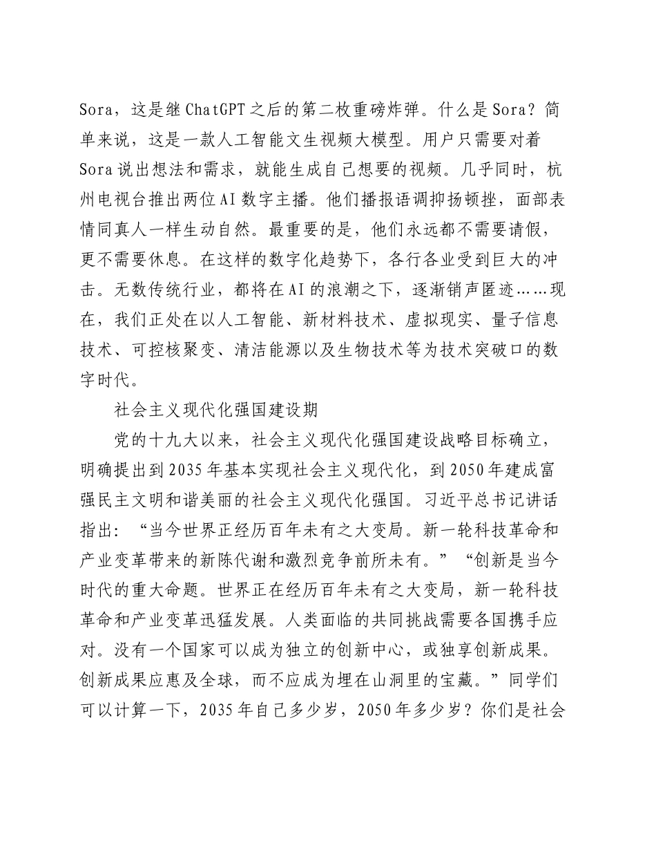 中学校长在升旗仪式上的讲话：成为生命力丰富的人_第2页