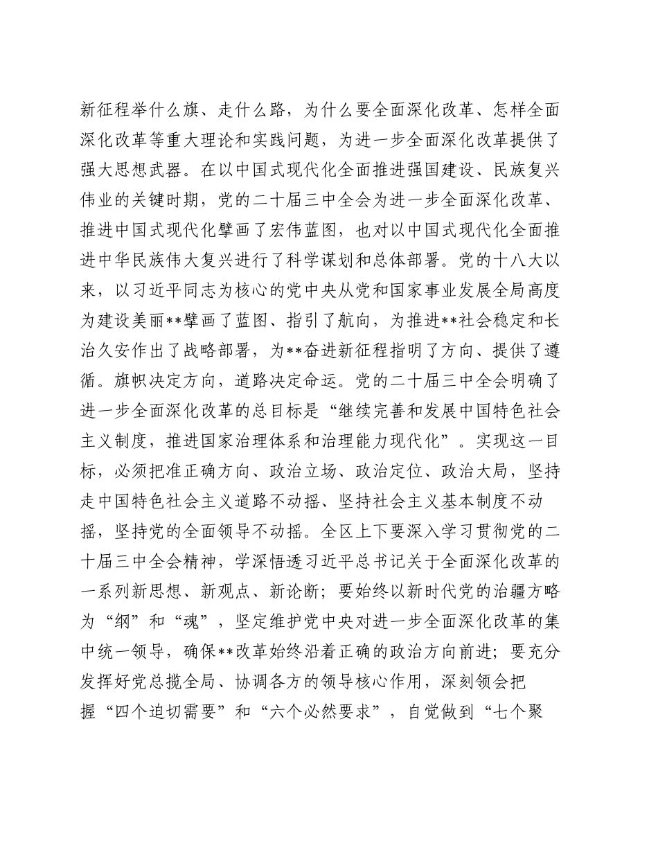 中心组发言：把握历史主动，以进一步全面深化改革开辟中国式现代化广阔前景_第2页