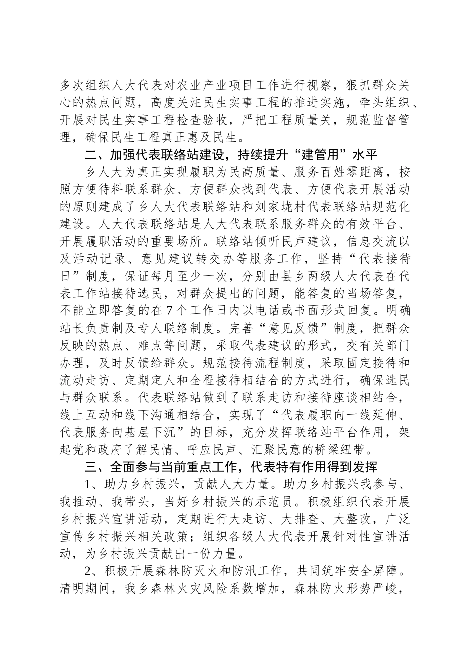 2024年上半年人大工作总结_第2页