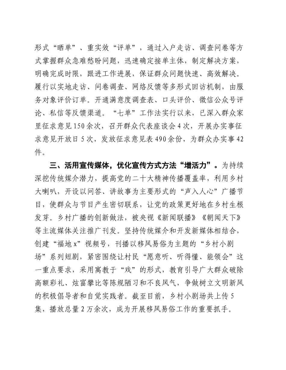 乡党委书记在全省乡风文明建设工作经验交流会上的发言_第2页