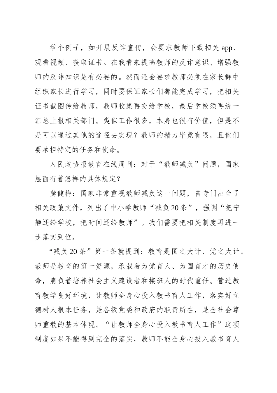 全国政协委员、小学校长谈不合理的教师负担必须减下去访谈报告_第2页