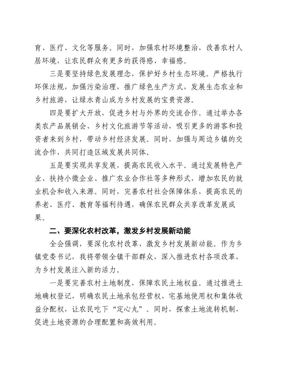 乡镇街道党委书记关于党的二十届三中全会精神研讨发言提纲_第2页