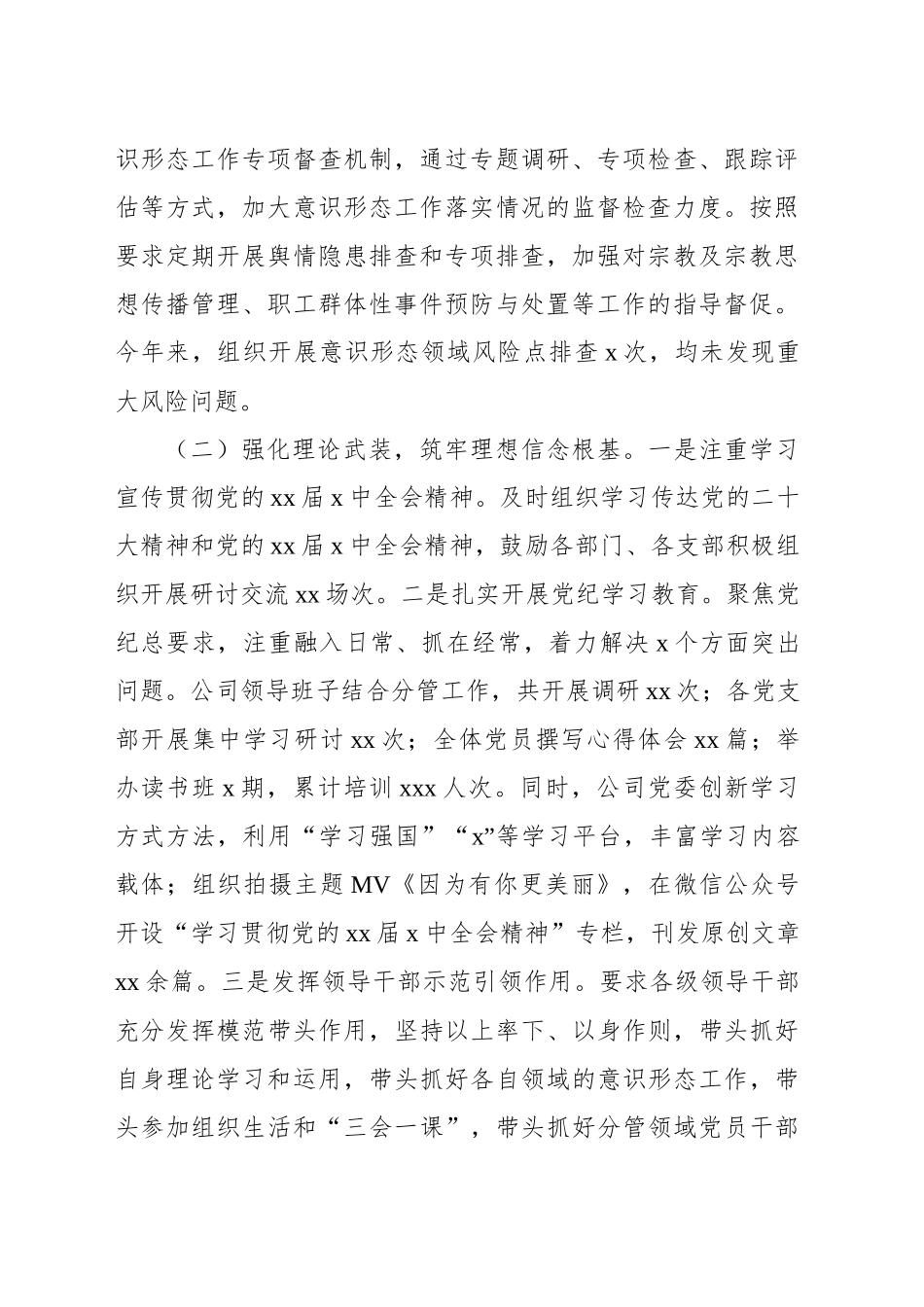 2024年意识形态工作总结（集团公司）_第2页