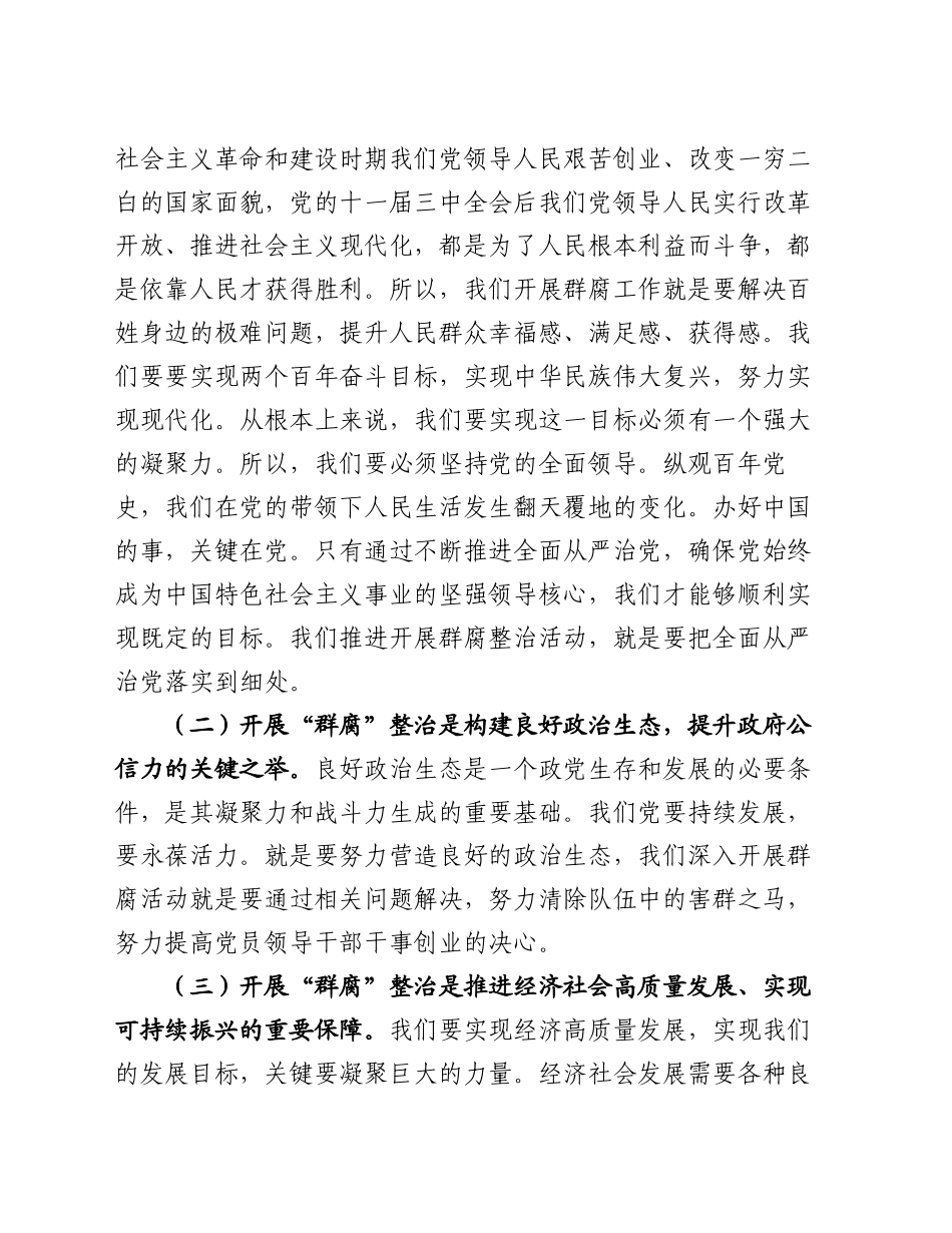 乡镇街道党委书记在群众身边不正之风和腐败问题集中整治工作推进会上讲话_第2页