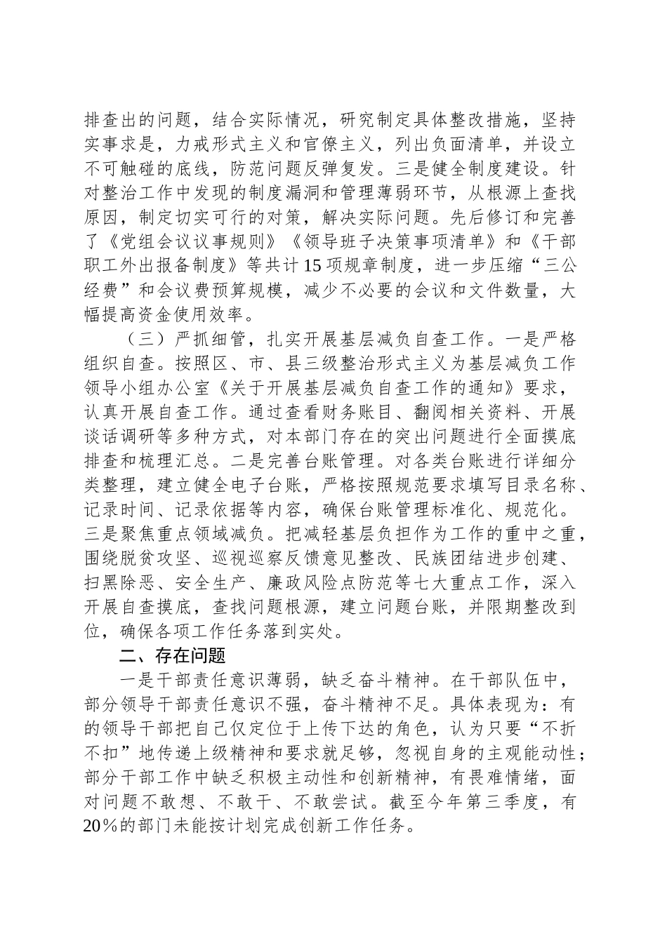 2024年整治形式主义为基层减负工作情况的汇报_第2页