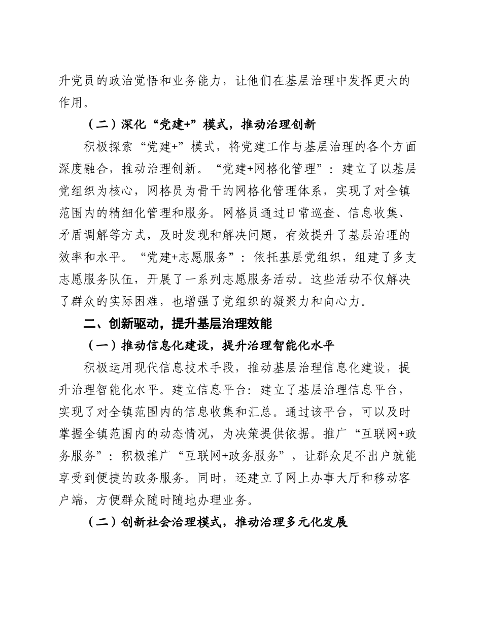 乡镇街道在2024年基层治理现代化建设经验交流会上的发言_第2页