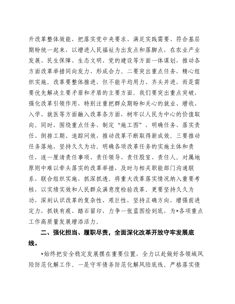 乡镇街道长学习贯彻党的二十届三中全会精神研讨发言_第2页