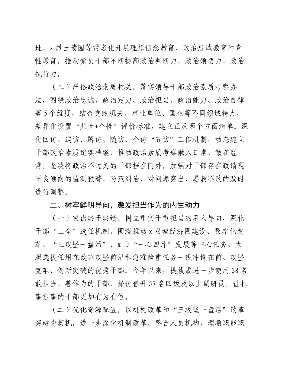 区委常委、组织部部长研讨发言：坚持实干重效  深化改革攻坚  着力锻造扛事担事敢为善为过硬干部队伍_第2页