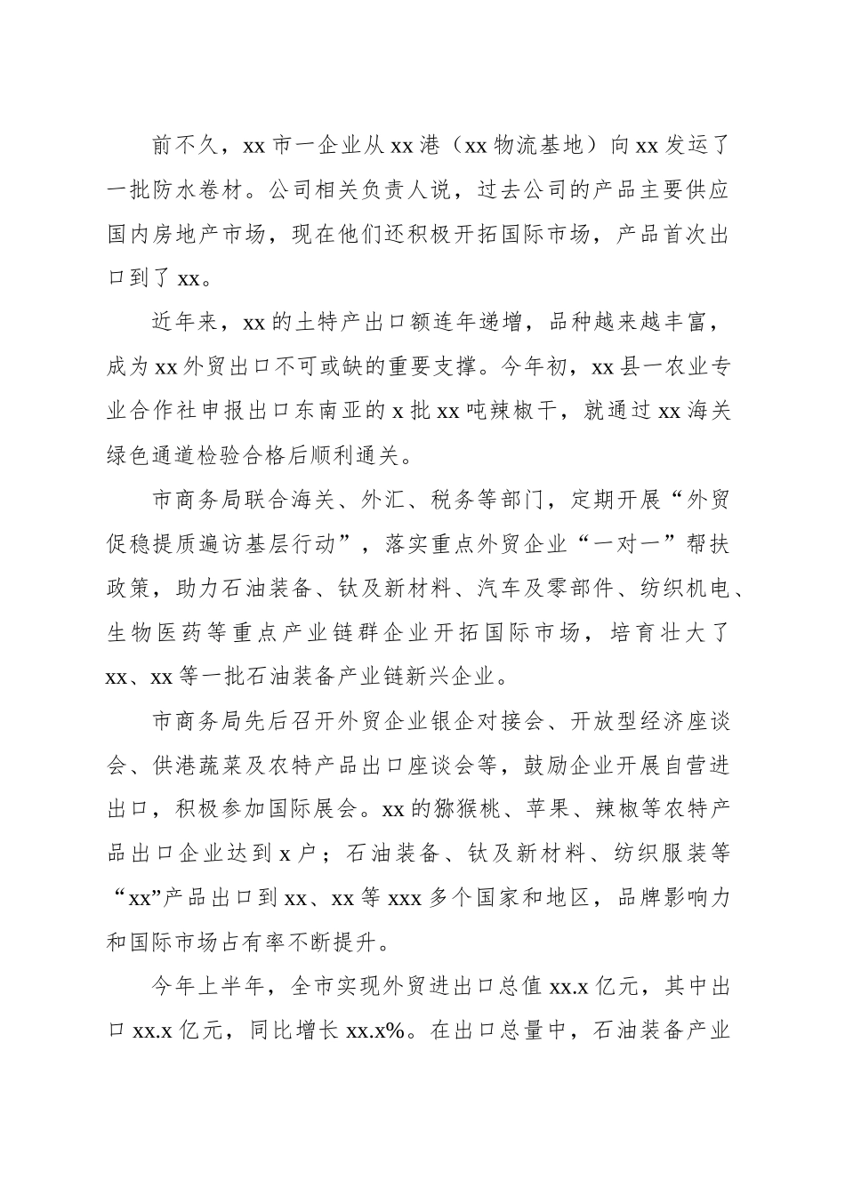 以开放型经济助力高质量发展工作总结_第2页