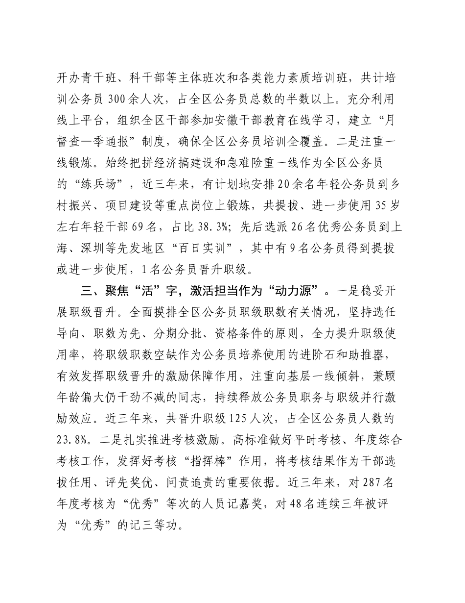 区委组织部部长在全市公务员队伍建设现场会研讨会上的发言_第2页