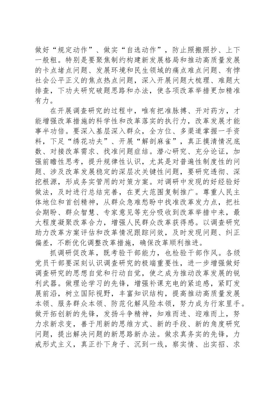 以调查研究推动解决改革难题_第2页