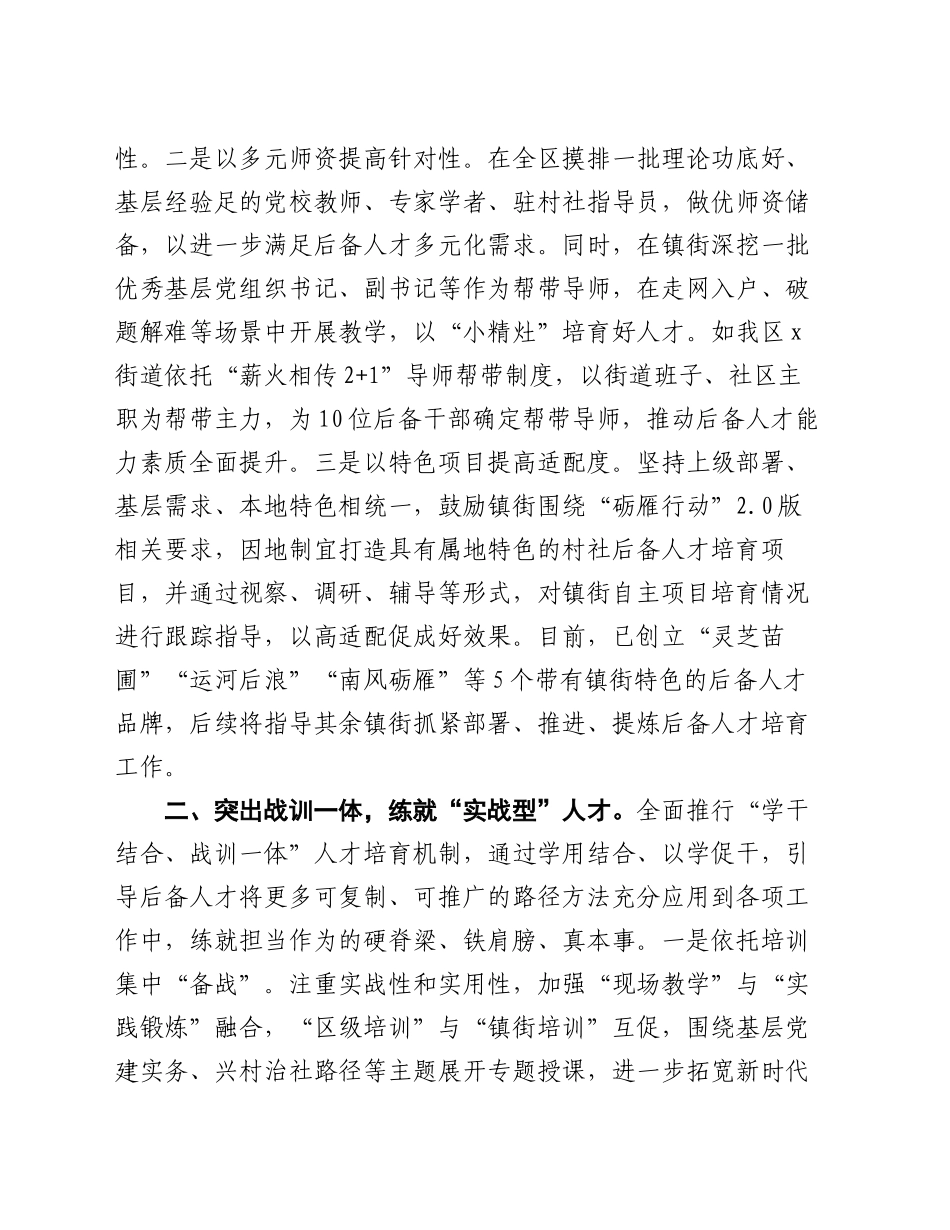 区委组织部部长在全市村级后备人才座谈会上的交流发言_第2页