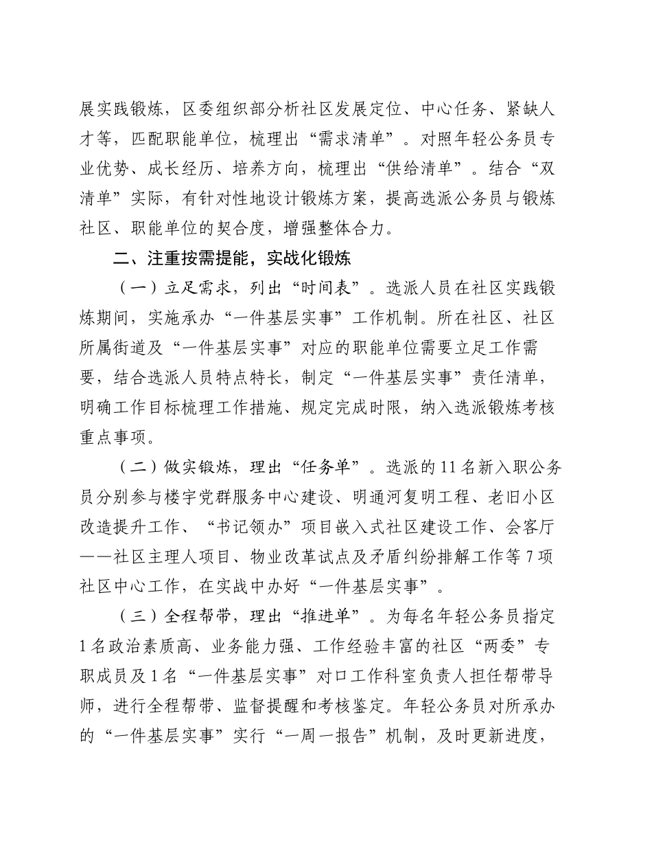 区委组织部部长在年轻公务员进社区活动推进会上的交流发言_第2页