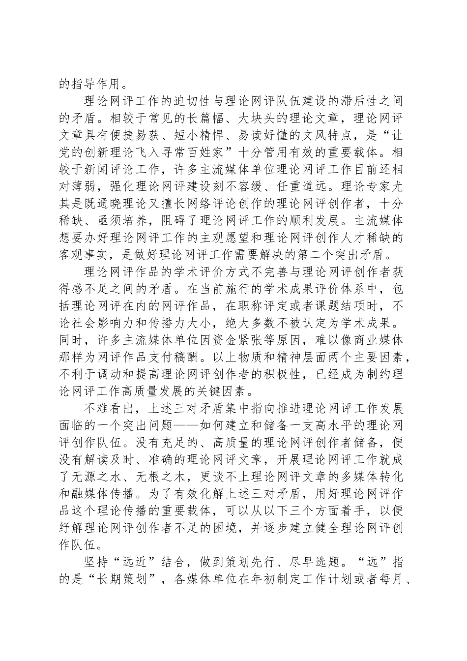 做好理论网评需解决三对矛盾_第2页