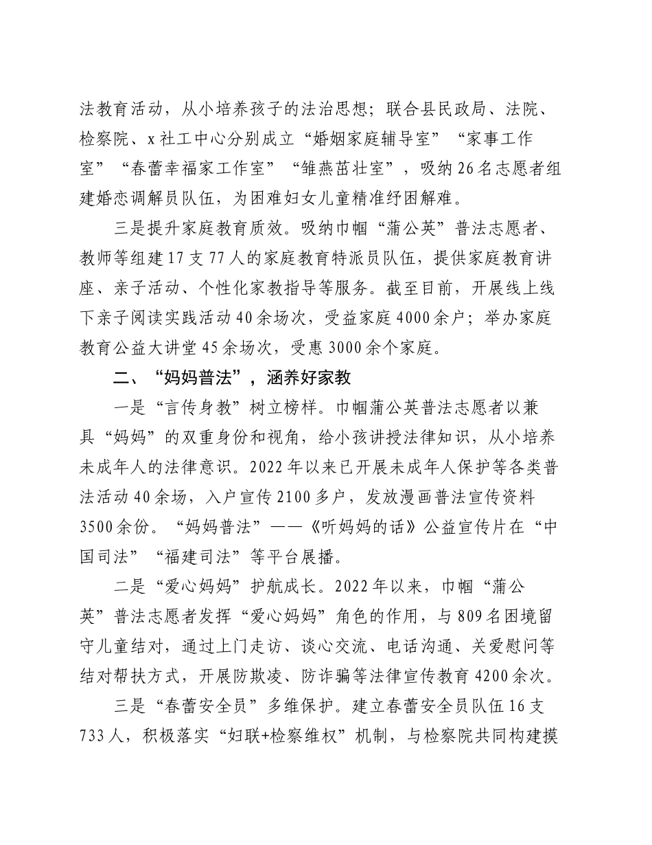 县妇联在全省妇联维权信访工作培训班上的交流发言_第2页