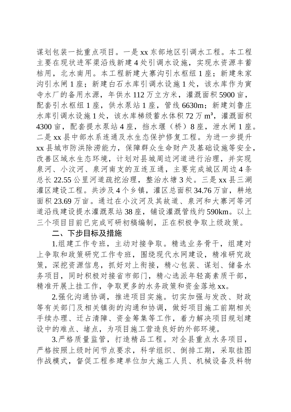 XX县水务局对上争取和政策研究工作汇报_第2页