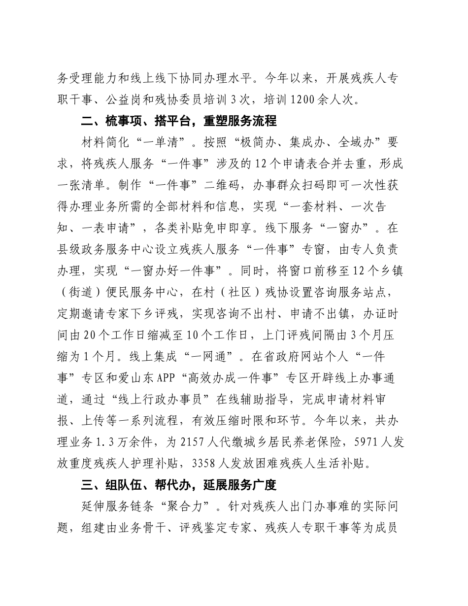 县残联在解决群众“急难愁盼”问题推进会上的交流发言_第2页
