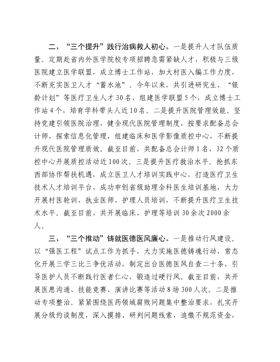 县卫健委主任在全市公立医院党建工作推进会上的交流发言_第2页