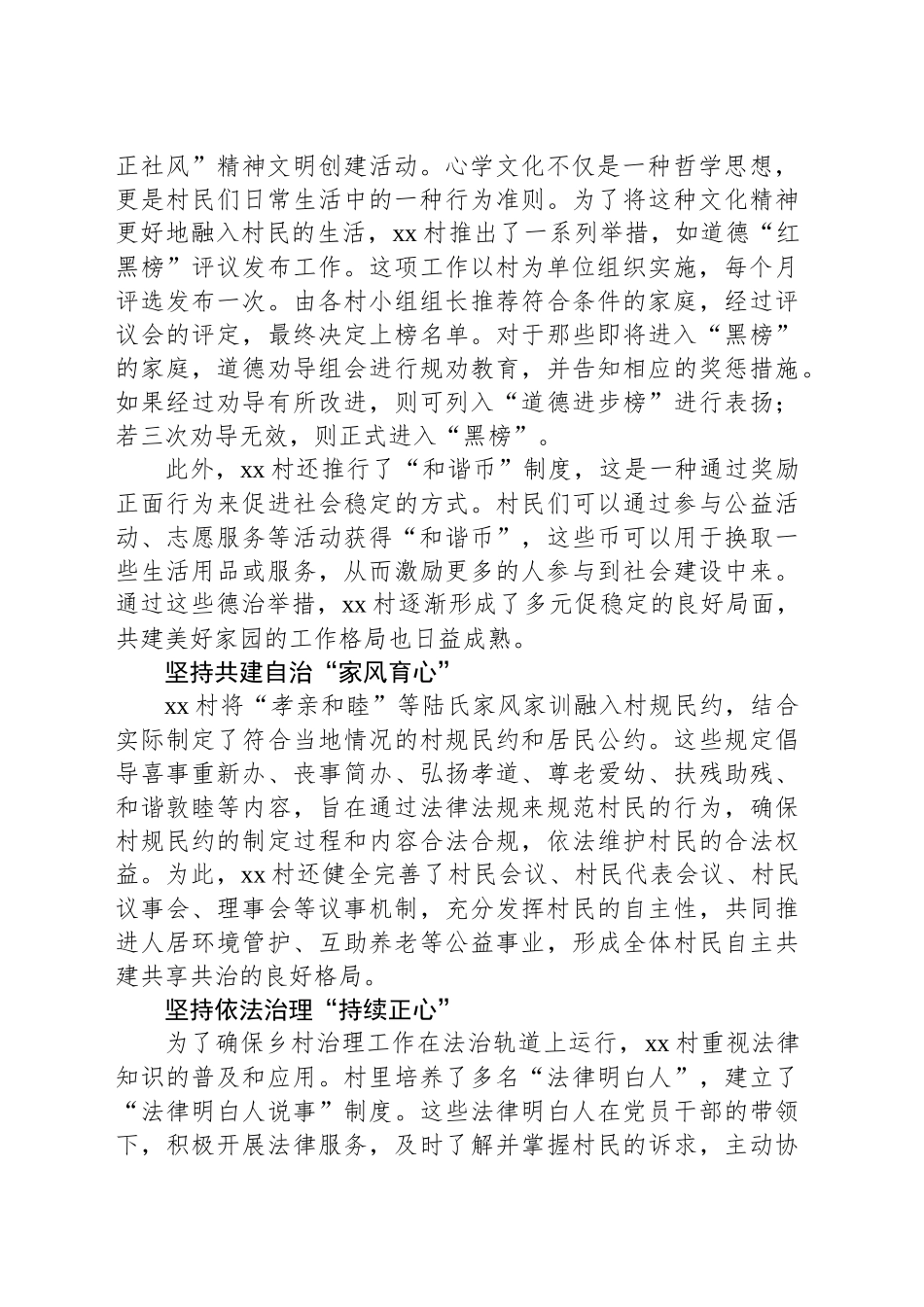 XX村党建引领乡村治理情况介绍_第2页