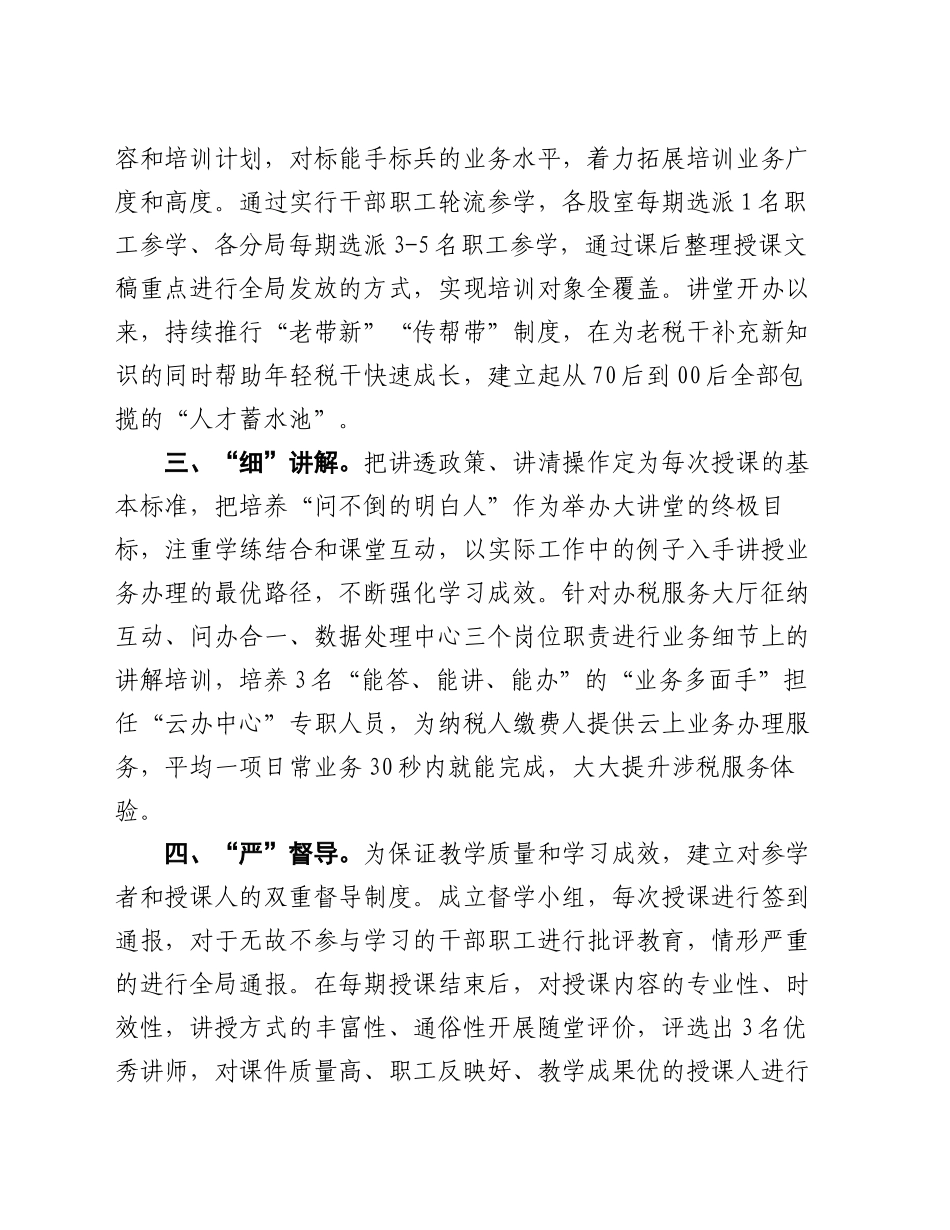 县税务局在全县干部队伍建设专题研讨会上的交流发言_第2页