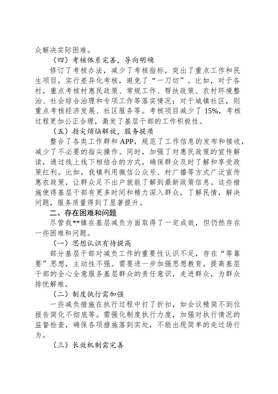 XX镇2024年基层减负工作报告_第2页