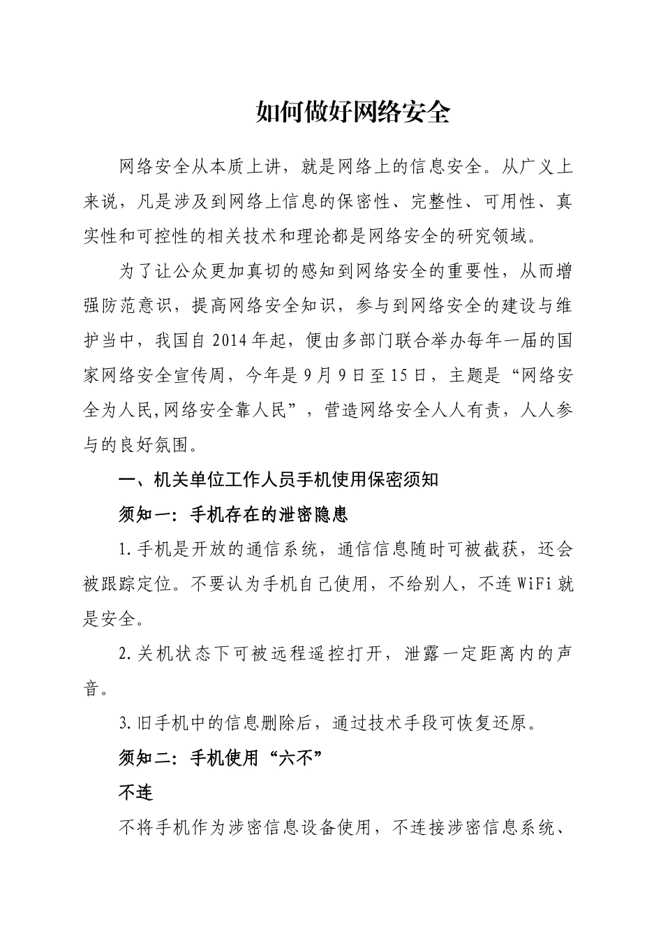 如何做好网络安全_第1页