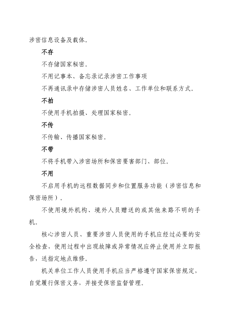 如何做好网络安全_第2页